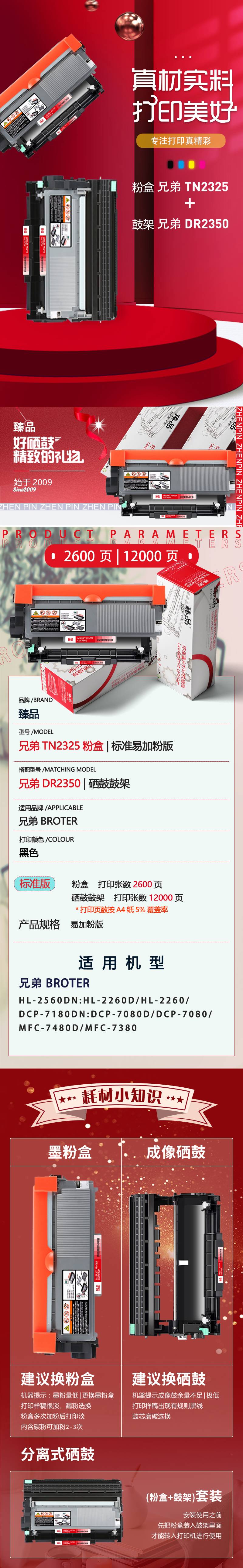 80+81-TN2325+DR2350-黑白分离式标准-详情页(1).jpg